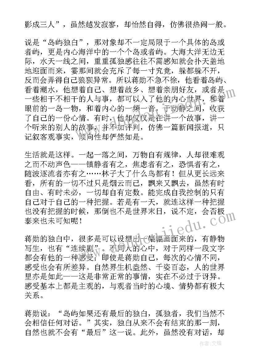 2023年独白读后感一百字(汇总5篇)