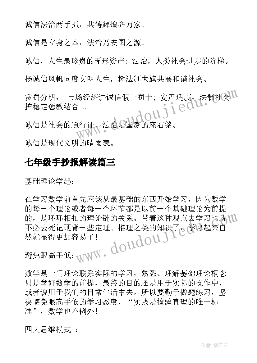 七年级手抄报解读 七年级新学期新打算手抄报(通用5篇)