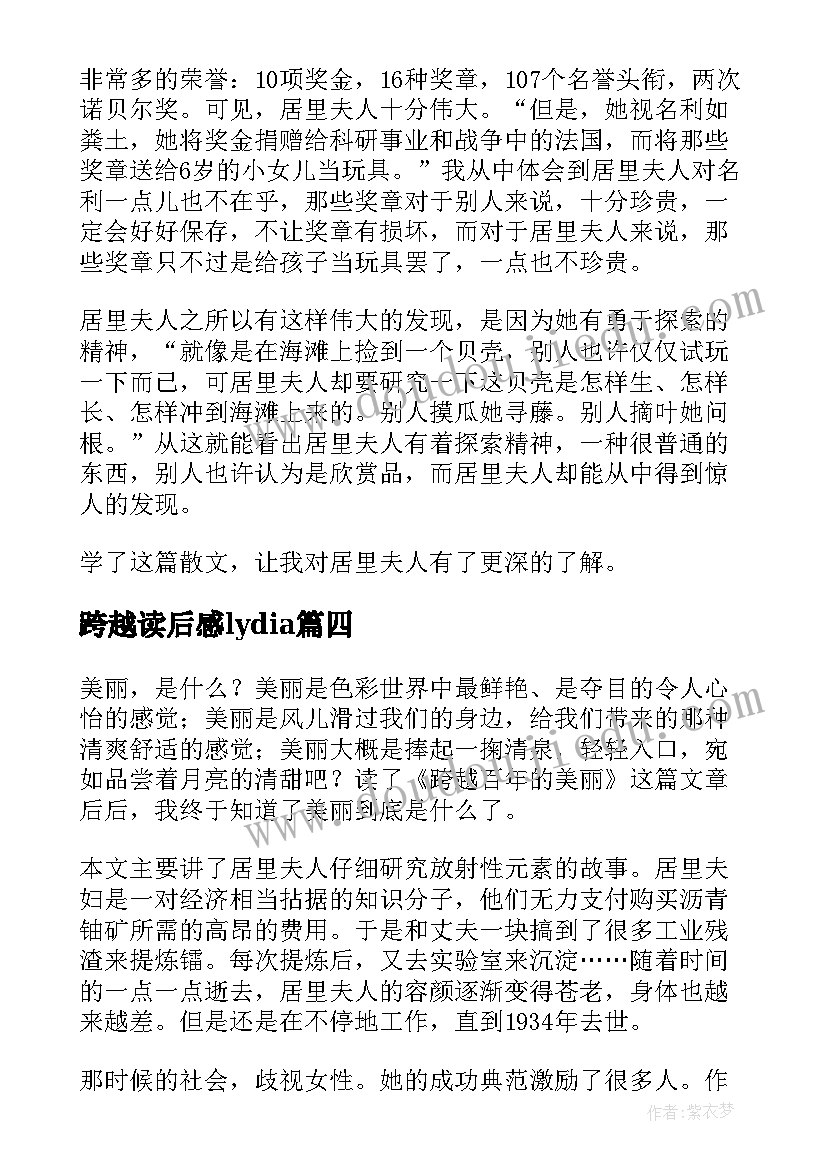 最新跨越读后感lydia(模板7篇)