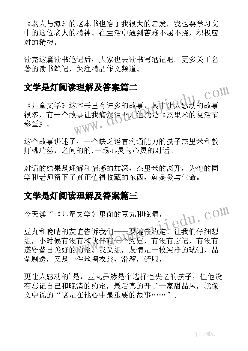 最新文学是灯阅读理解及答案 文学著作读后感(大全6篇)