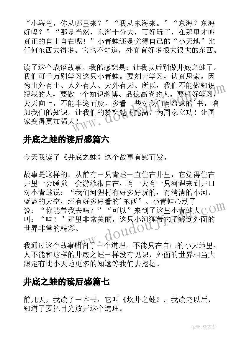 最新井底之蛙的读后感(优秀9篇)