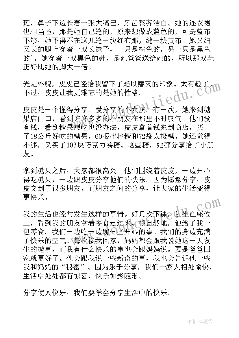 长袜皮皮的读后感疒 长袜子皮皮读后感(模板8篇)