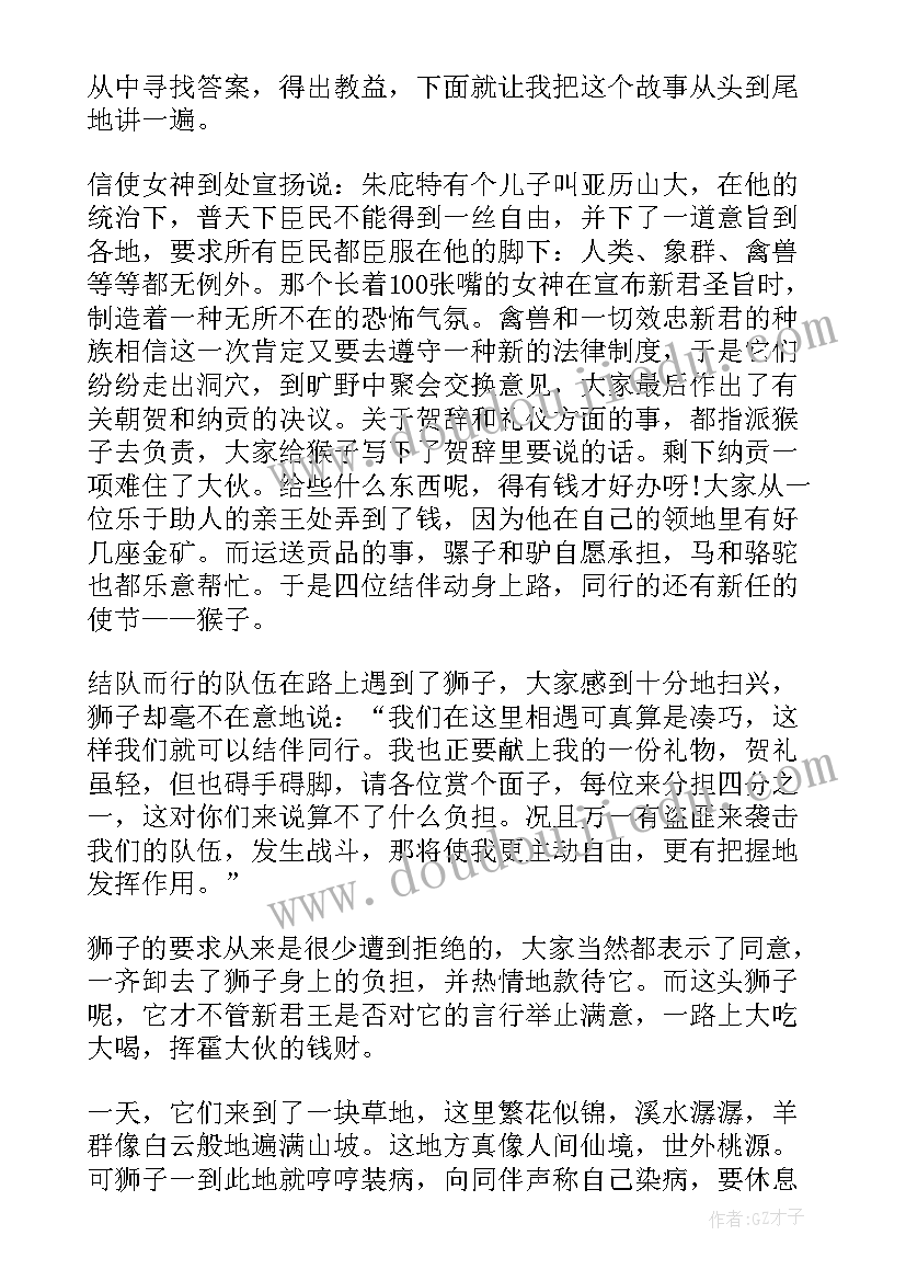 最新寓言故事读后感三年级(优秀8篇)