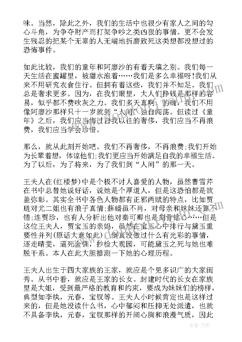 最新五年级红楼梦读后感(优质6篇)