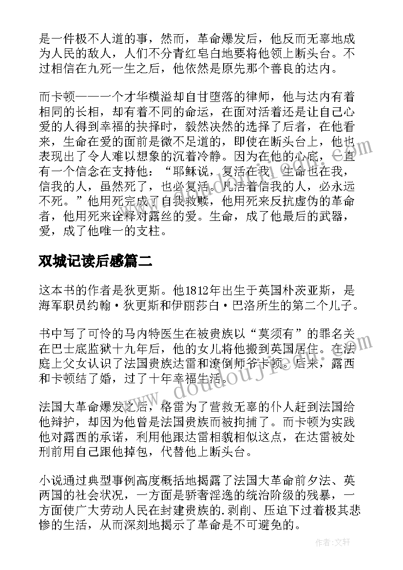 2023年双城记读后感(优质8篇)