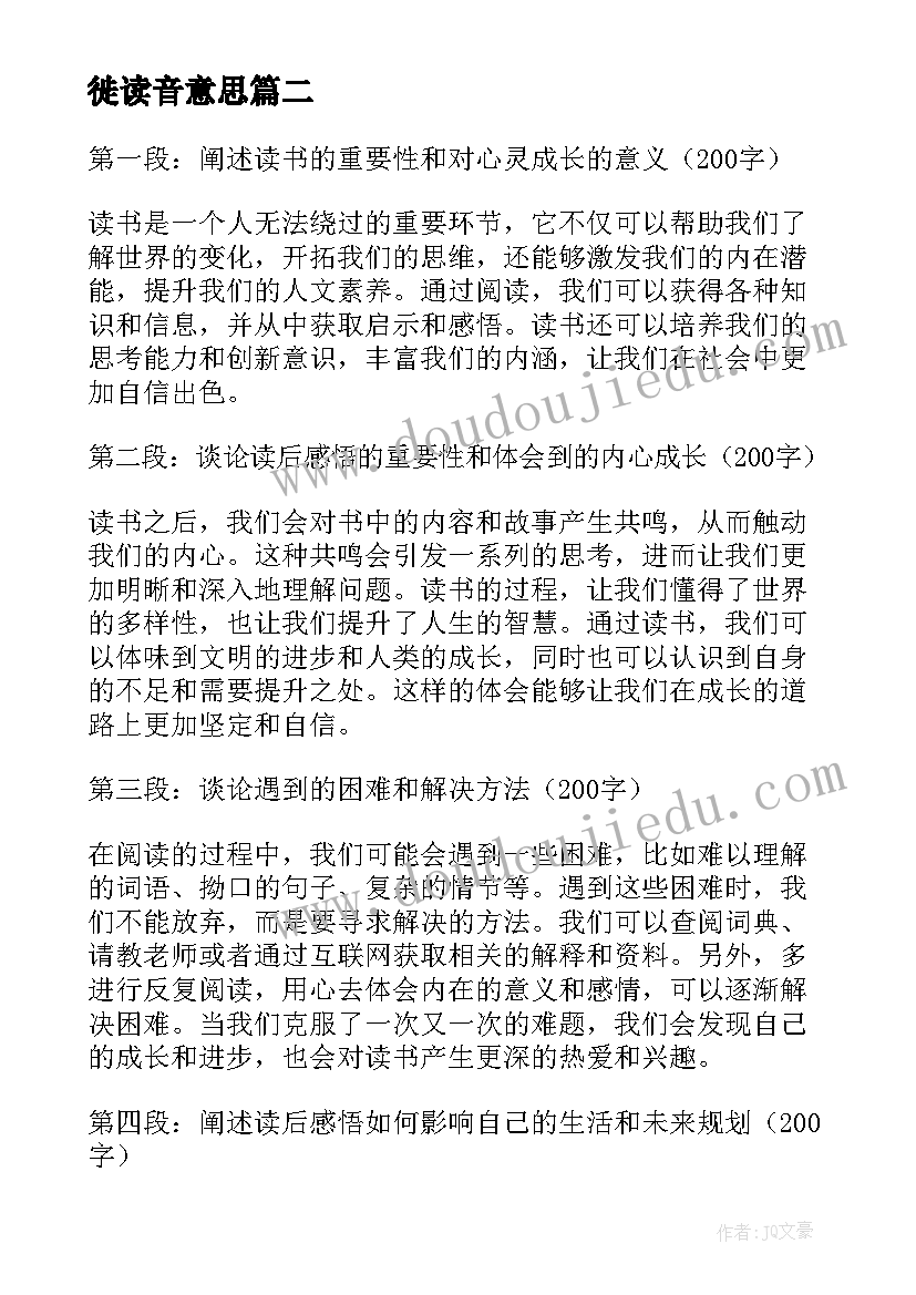 徙读音意思 读后感悟心得体会(优秀6篇)