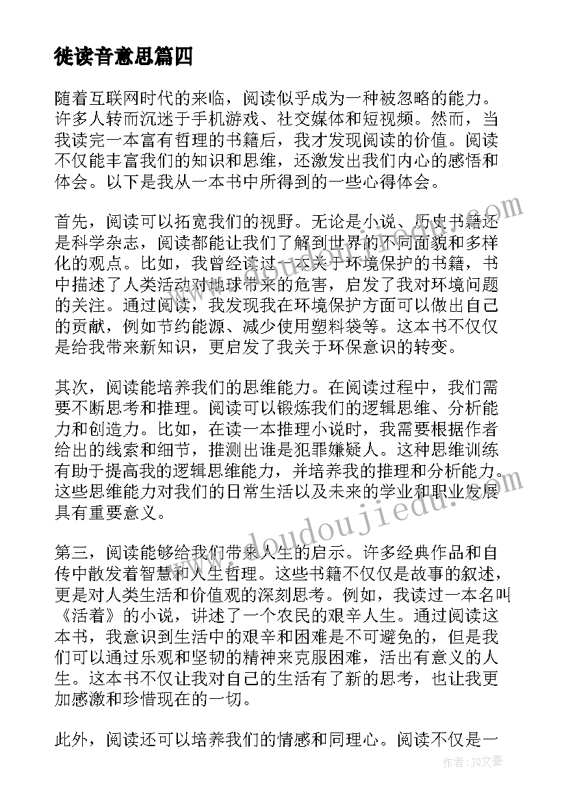 徙读音意思 读后感悟心得体会(优秀6篇)