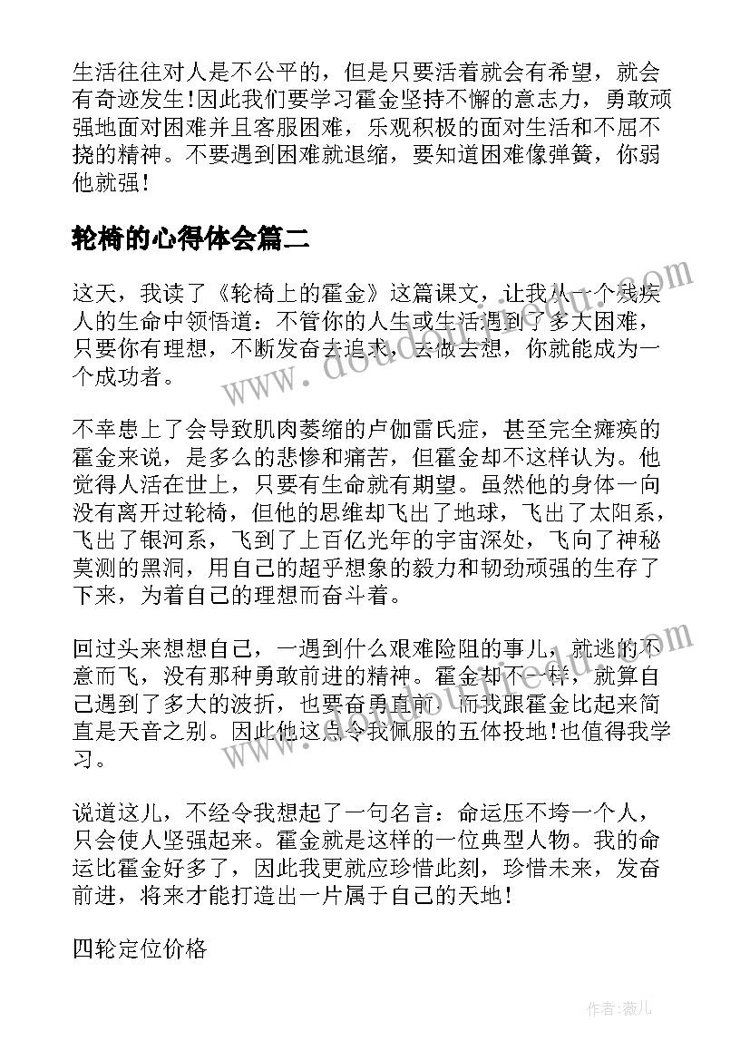 轮椅的心得体会(大全10篇)