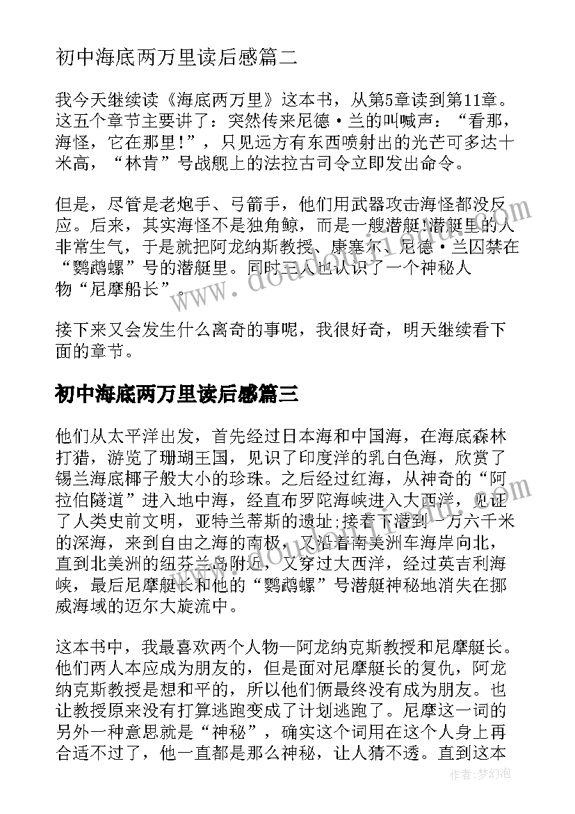 最新初中海底两万里读后感(模板5篇)