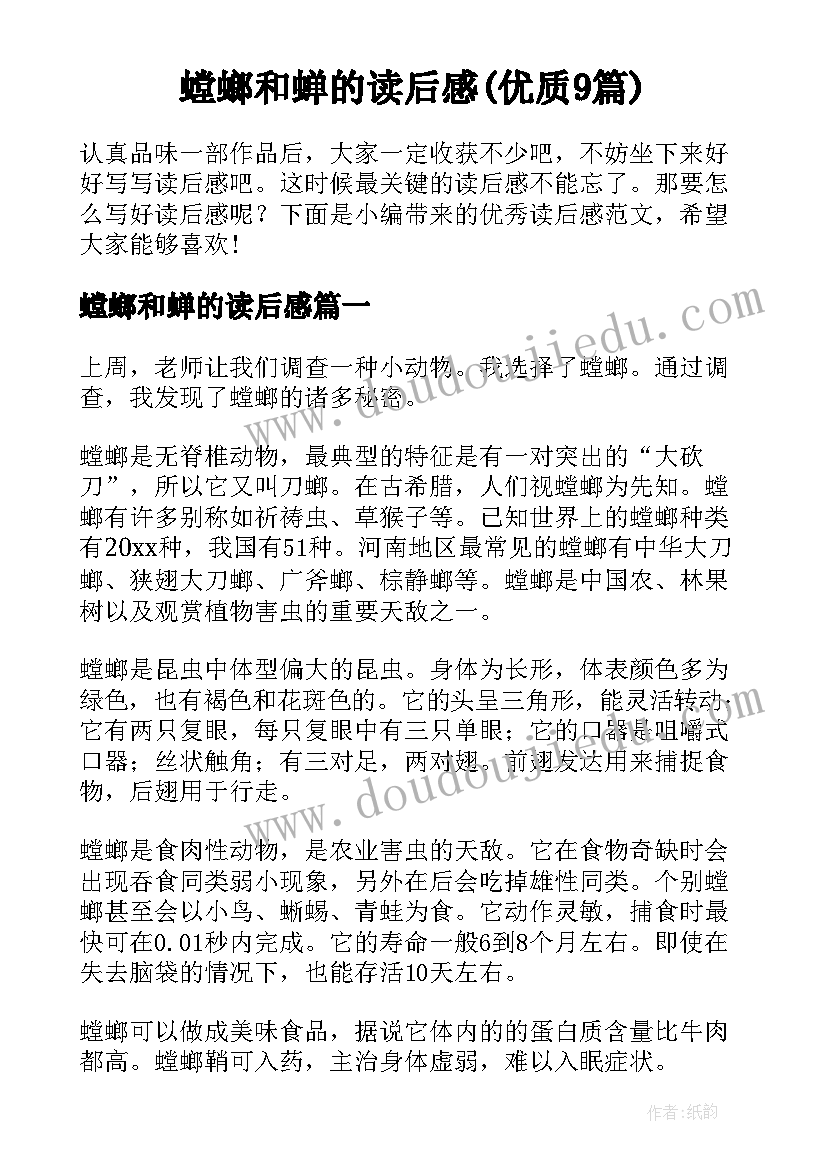 螳螂和蝉的读后感(优质9篇)