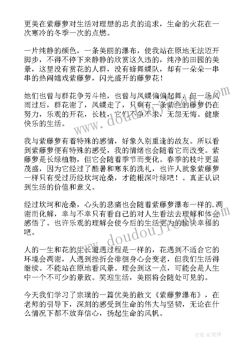 2023年紫藤萝瀑布的读书笔记(优秀5篇)