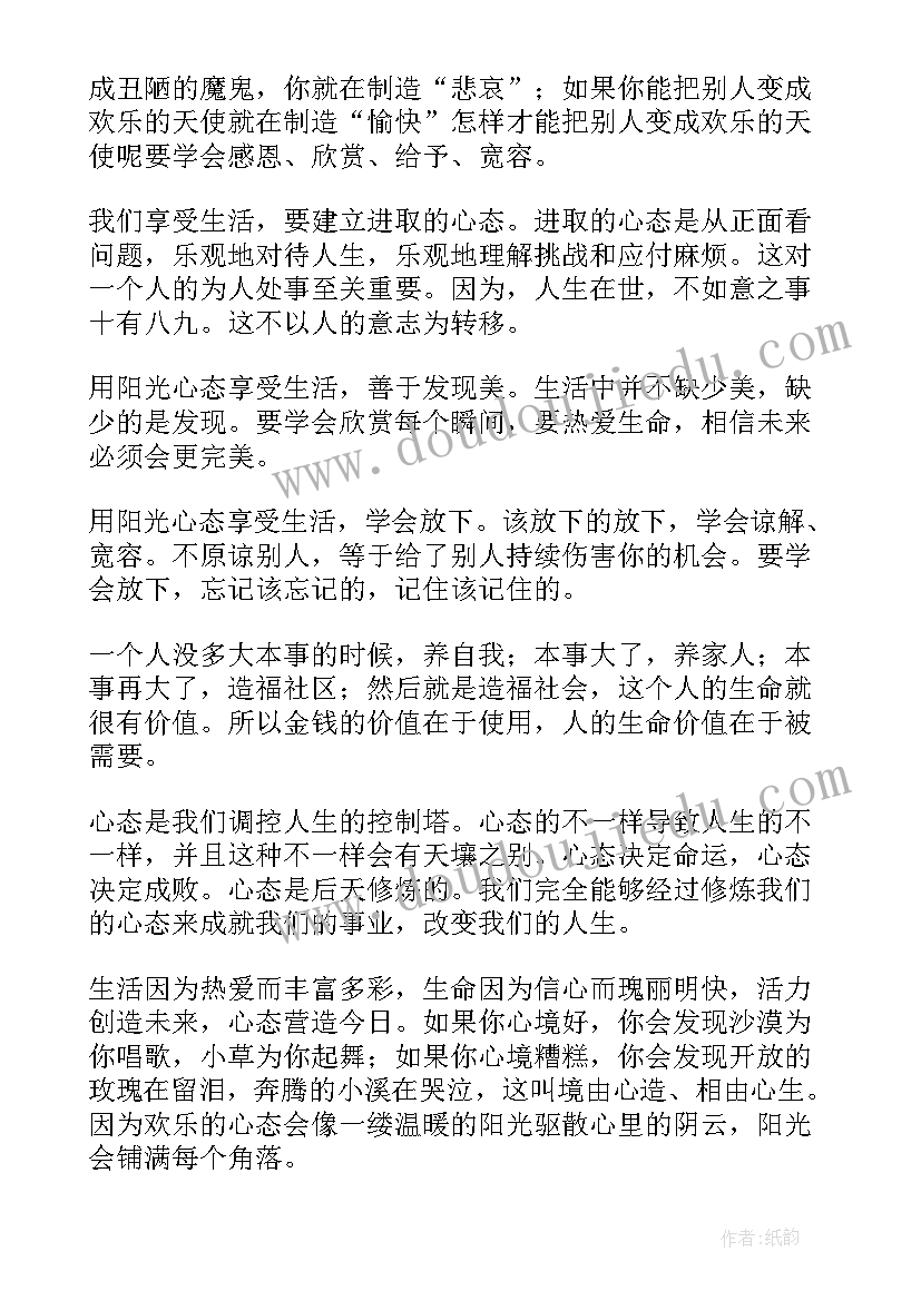 2023年秋天的阳光读后感 阳光心态读后感(优秀6篇)