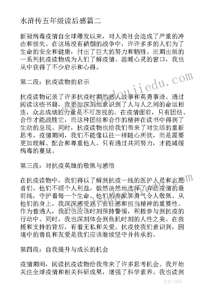 2023年水浒传五年级读后感(模板9篇)