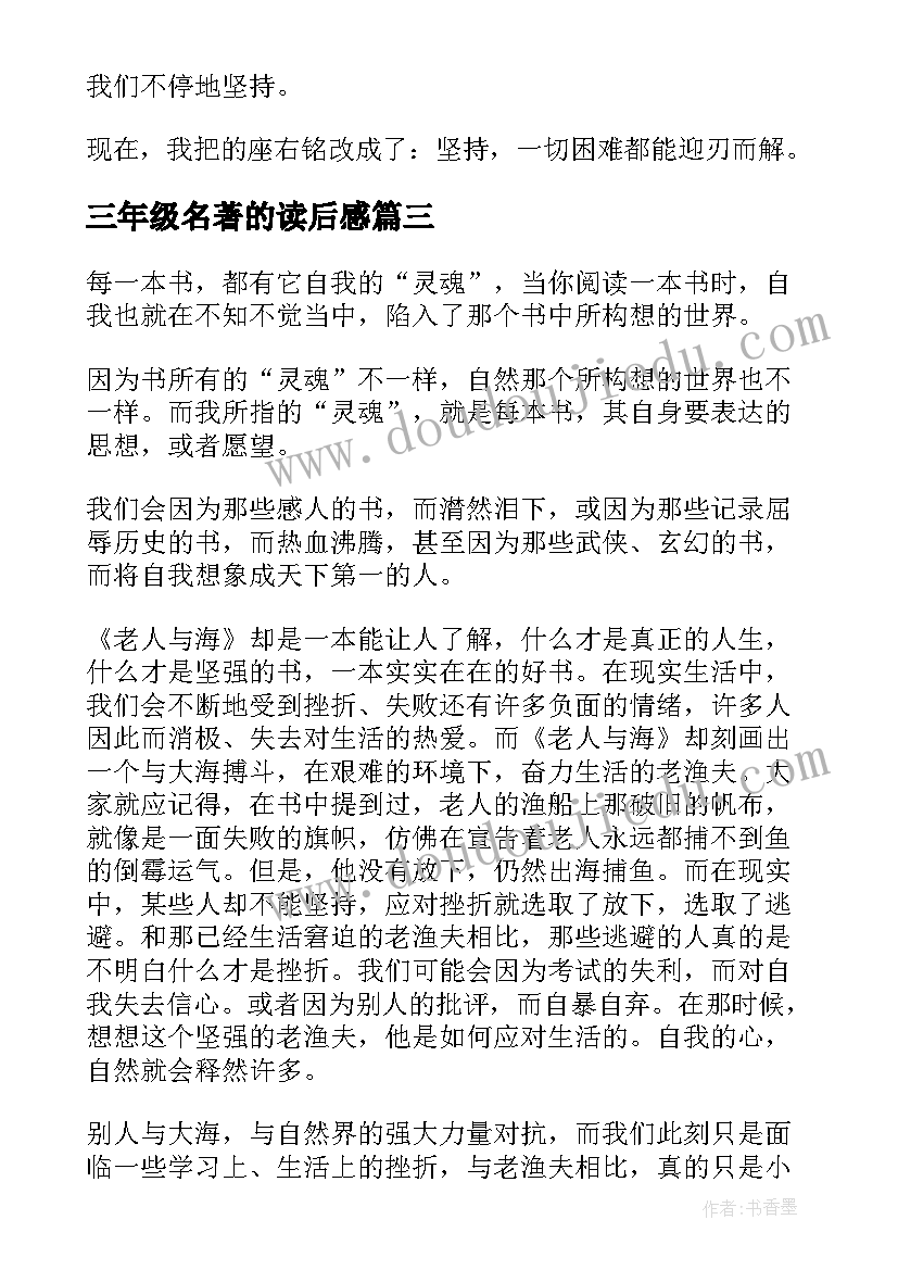 2023年三年级名著的读后感 三年级名著读后感(汇总5篇)