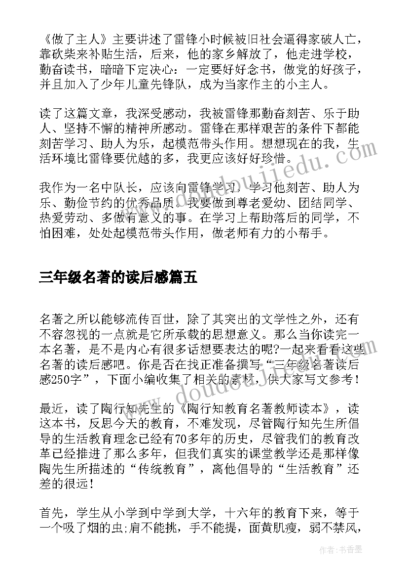 2023年三年级名著的读后感 三年级名著读后感(汇总5篇)