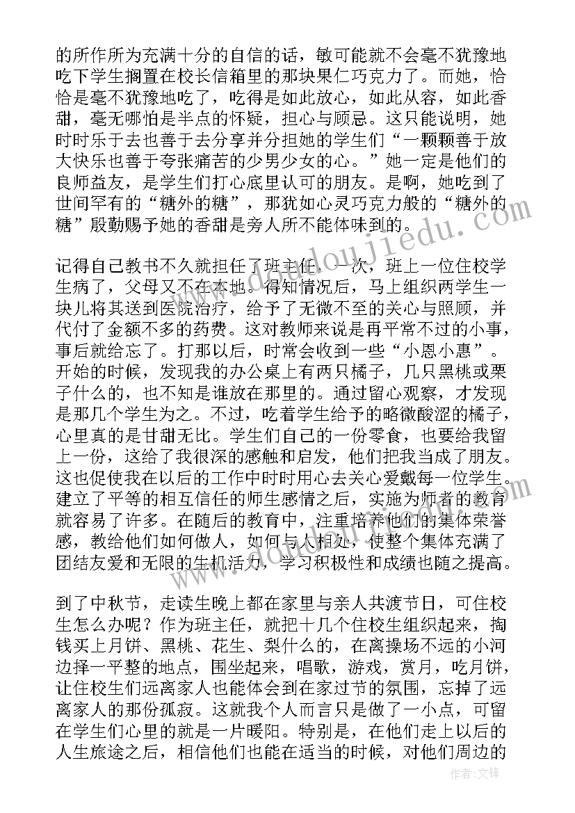 最新信箱读后感 信箱里的果仁巧克力的读后感(模板5篇)