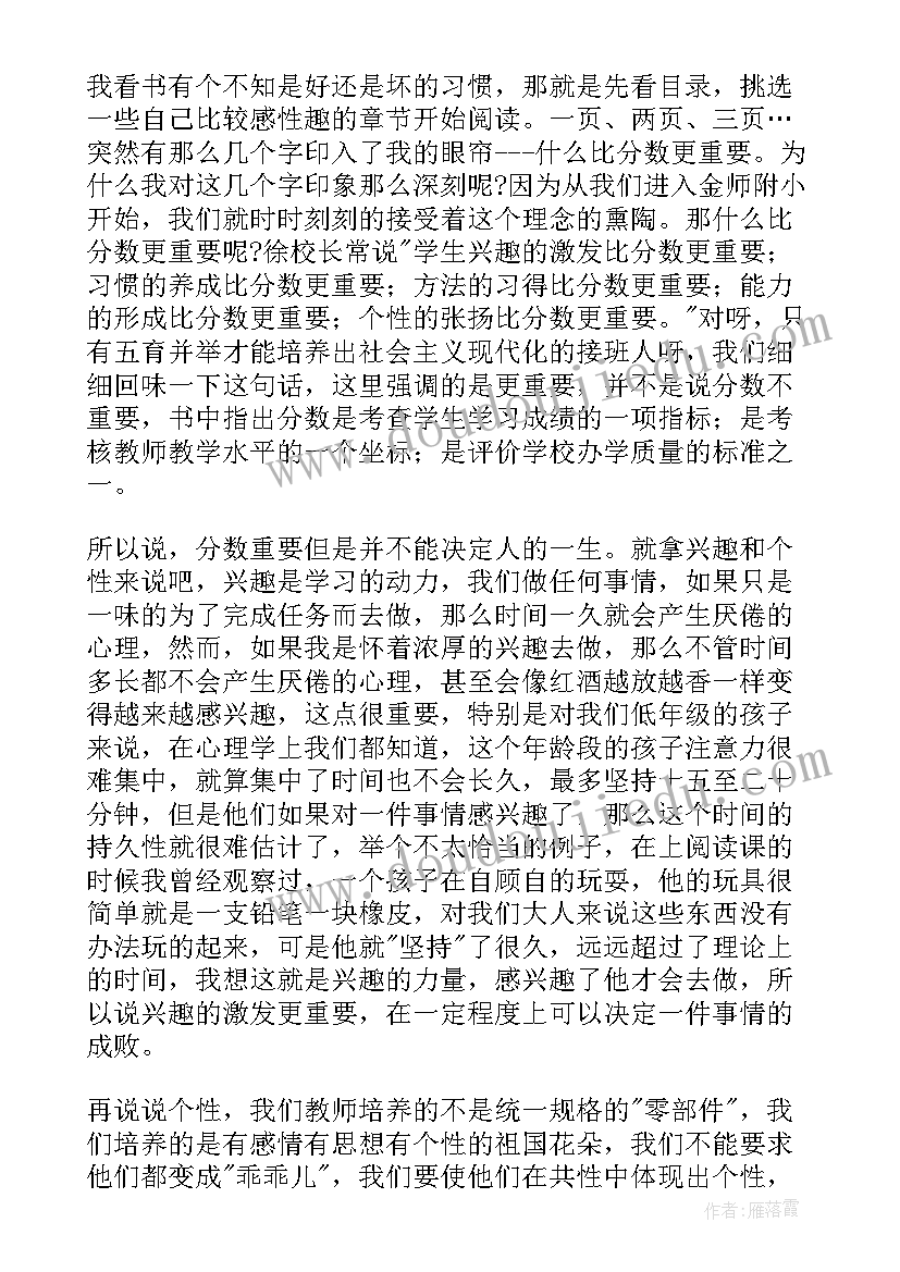 最新人的教育读后感 教育学读后感(优秀7篇)