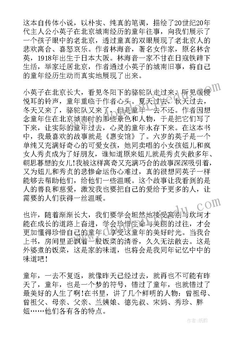 2023年读城南旧事读后感 城南旧事五年级读后感(优质10篇)