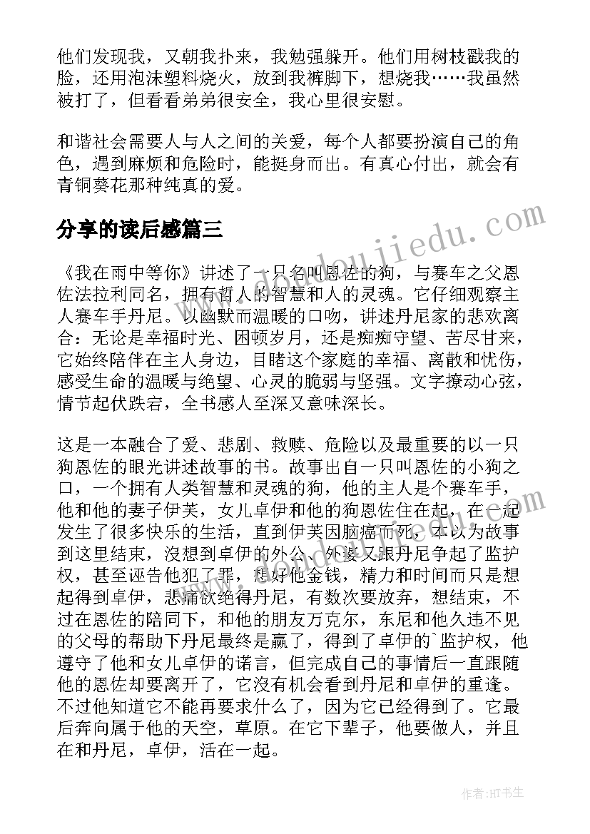 分享的读后感 轮椅上的霍金读后感分享(精选5篇)