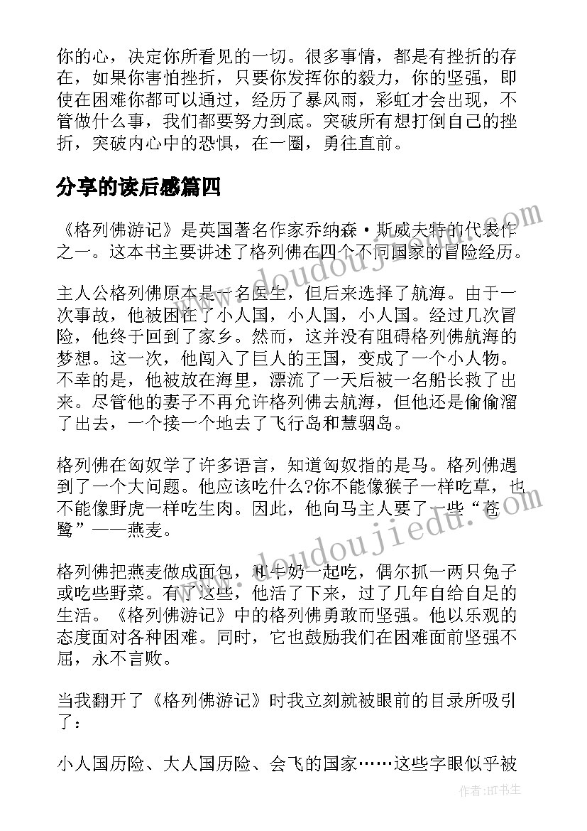 分享的读后感 轮椅上的霍金读后感分享(精选5篇)