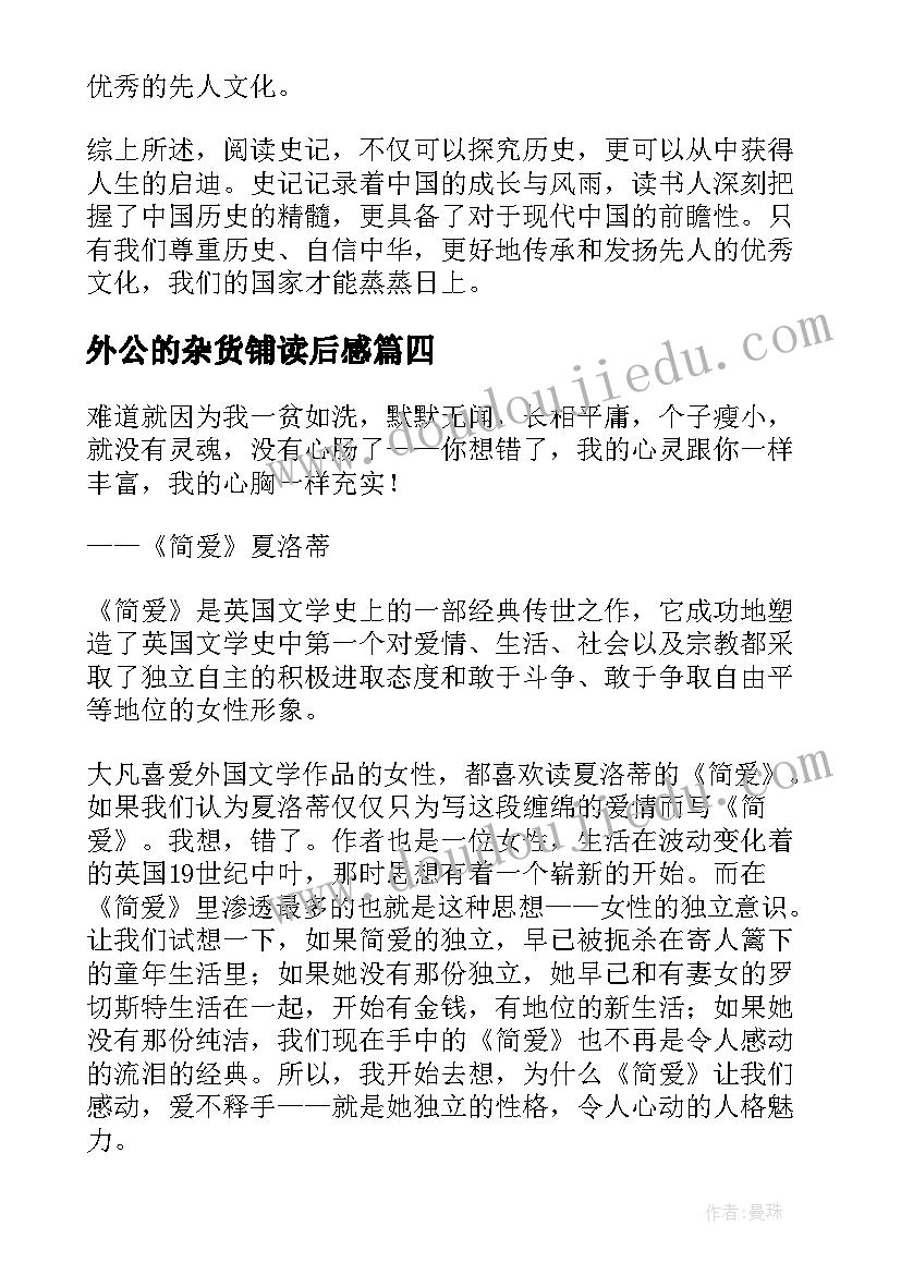 外公的杂货铺读后感(大全5篇)