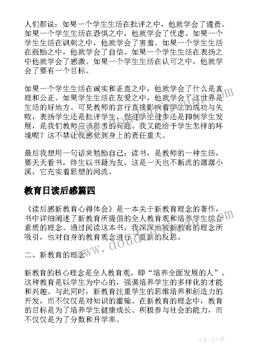 最新教育日读后感(模板6篇)