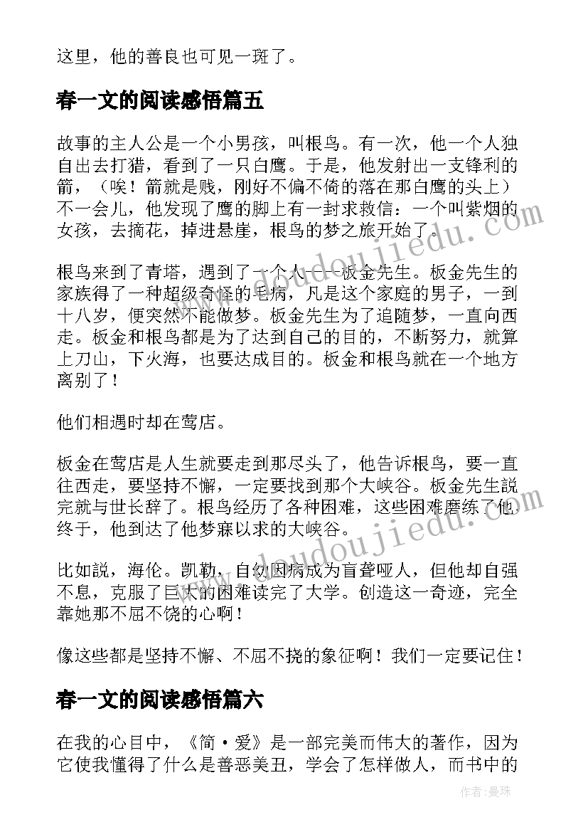 最新春一文的阅读感悟 简爱第一章读后感(通用10篇)