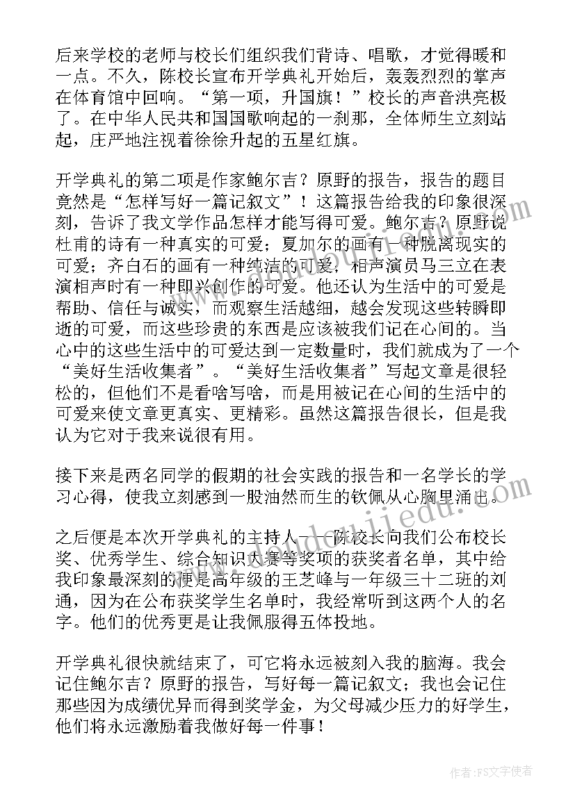 最新少年的我开学第一课读后感(优秀5篇)