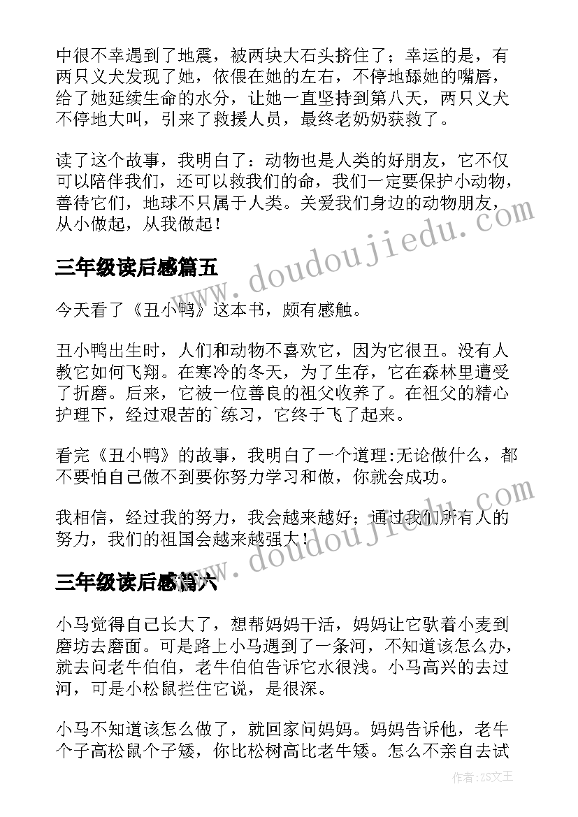 三年级读后感(实用8篇)