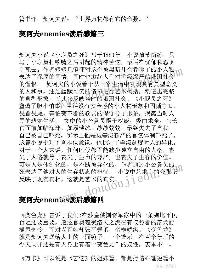 契诃夫enemies读后感(汇总6篇)