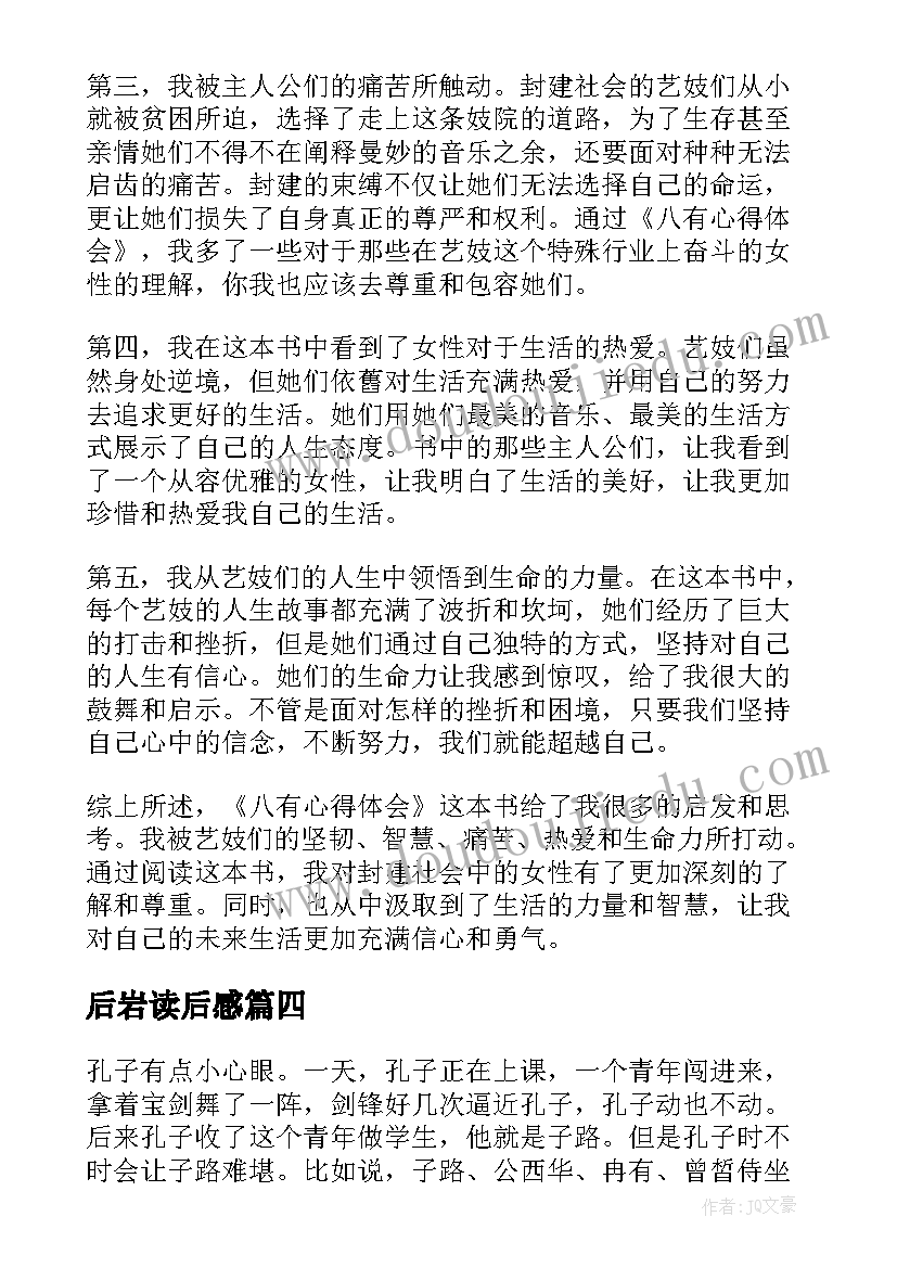 后岩读后感(实用7篇)