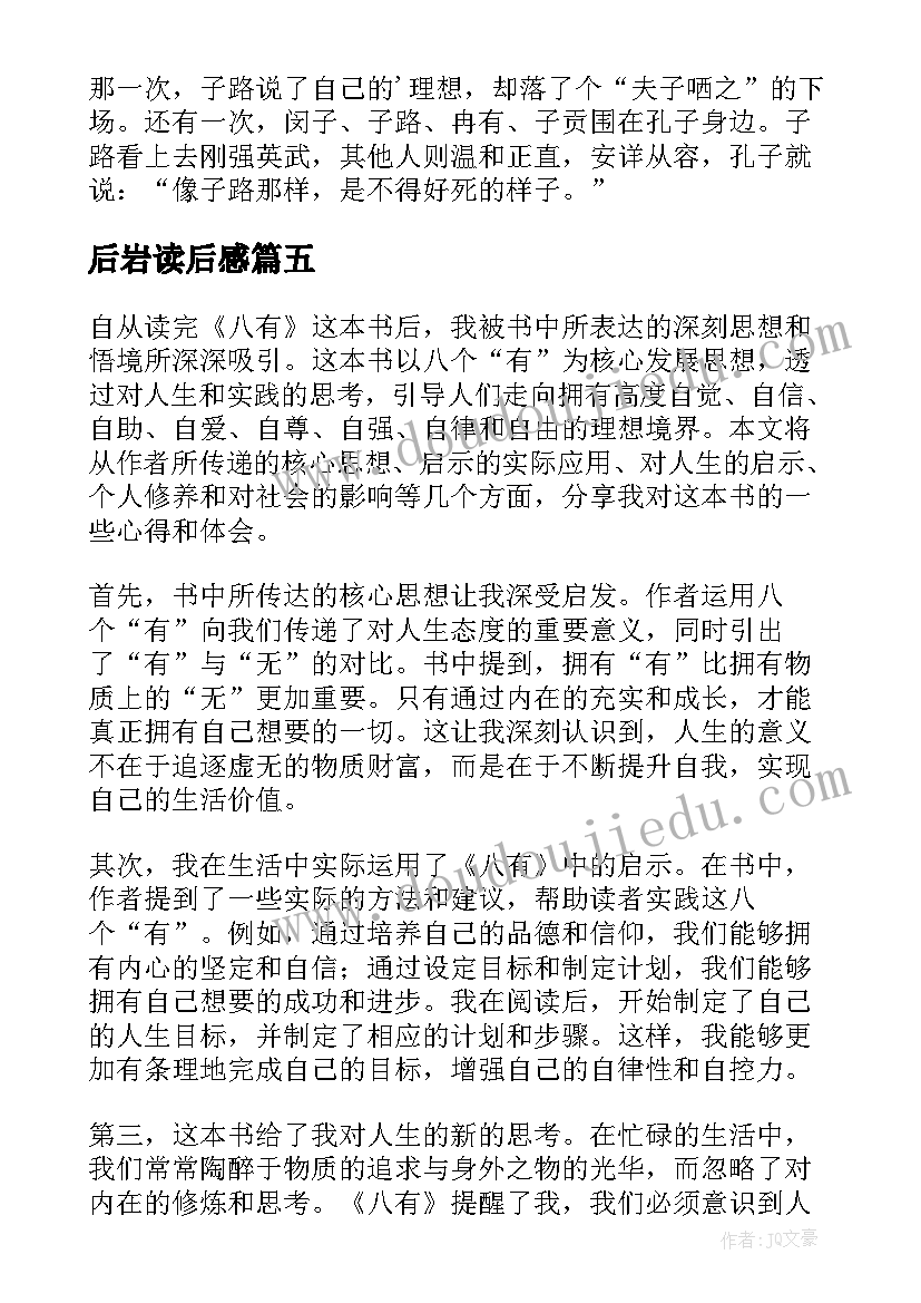 后岩读后感(实用7篇)