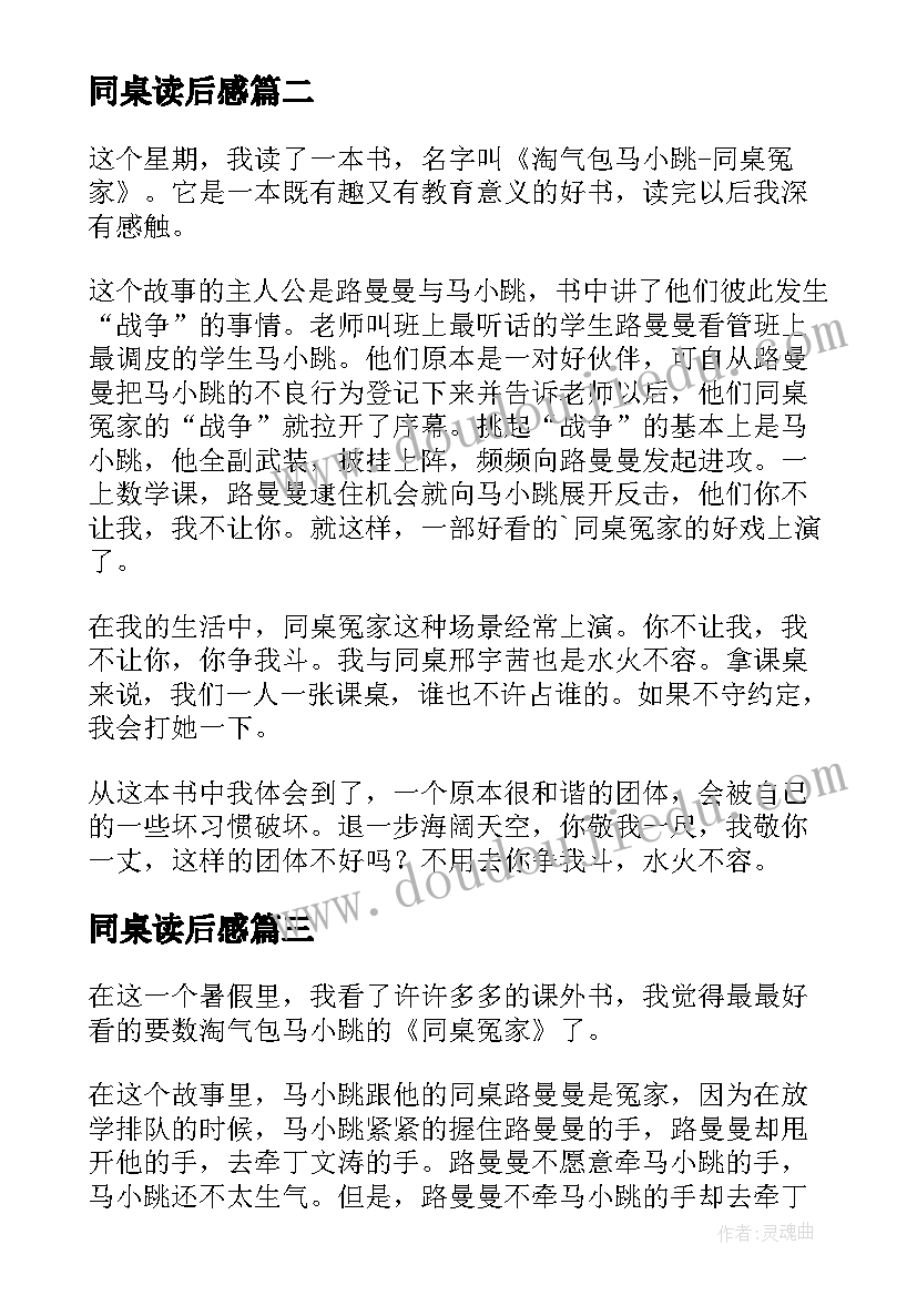 2023年同桌读后感(模板8篇)