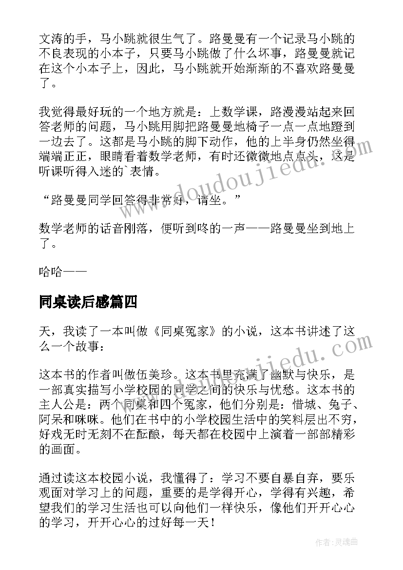 2023年同桌读后感(模板8篇)