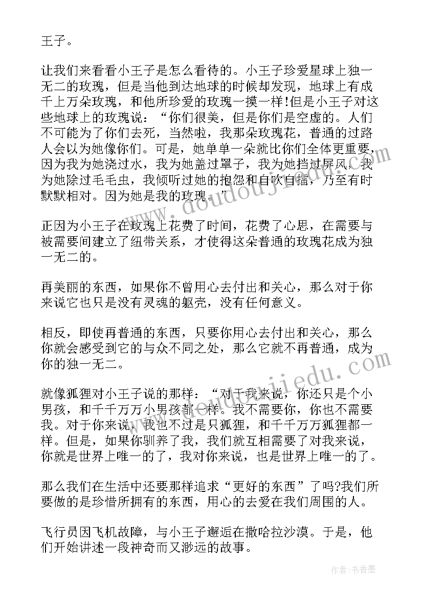 最新儒林外史读后感(模板5篇)