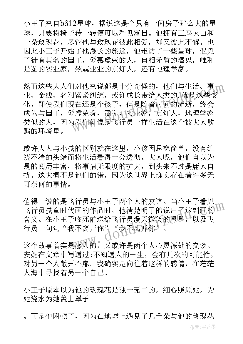 最新儒林外史读后感(模板5篇)