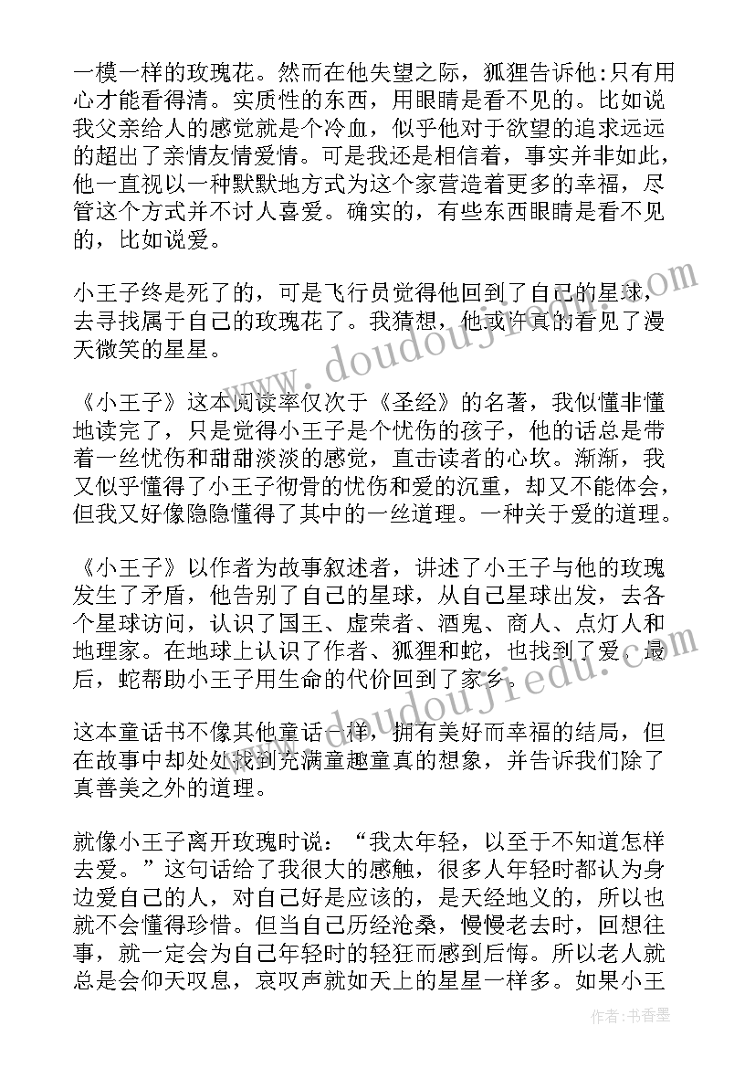 最新儒林外史读后感(模板5篇)