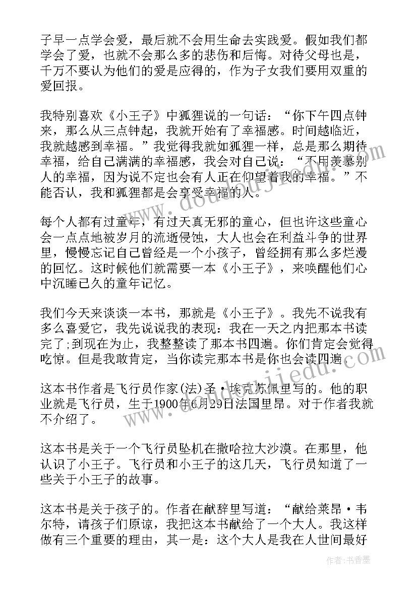 最新儒林外史读后感(模板5篇)