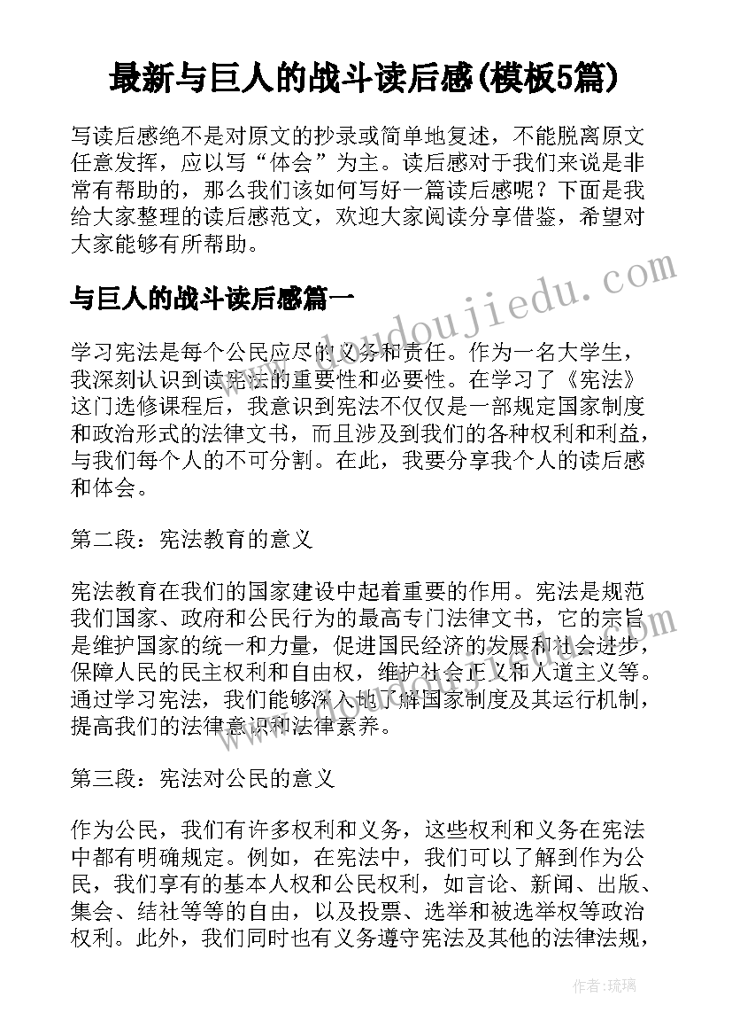 最新与巨人的战斗读后感(模板5篇)