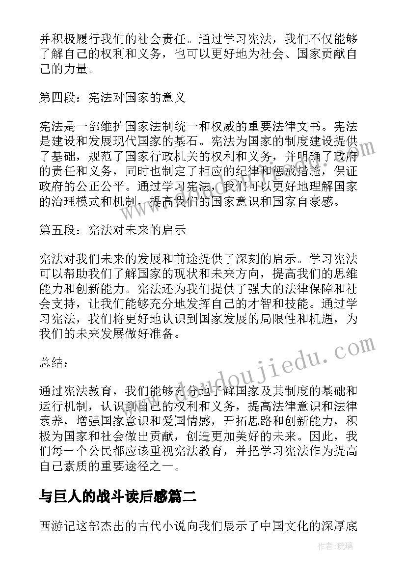 最新与巨人的战斗读后感(模板5篇)