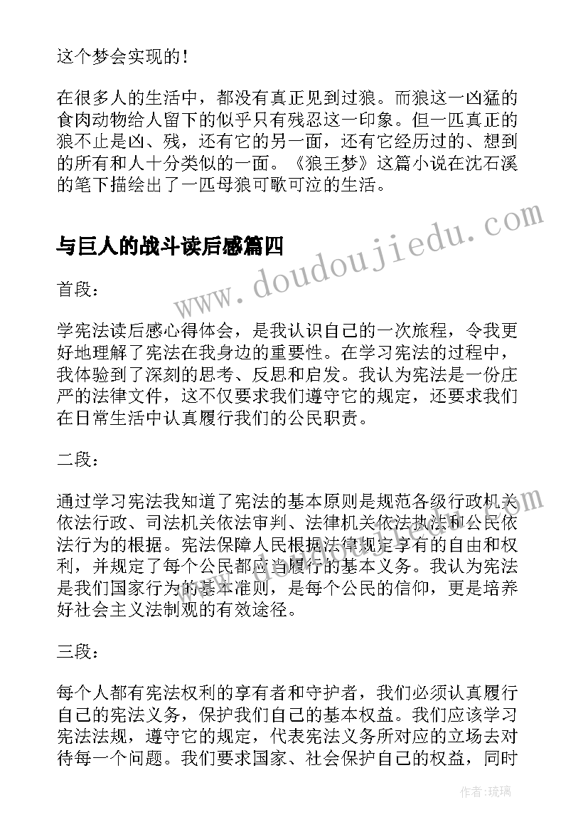 最新与巨人的战斗读后感(模板5篇)