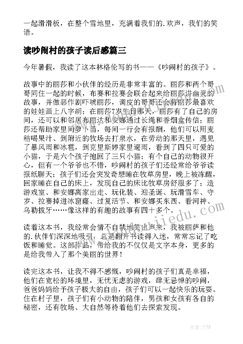 读吵闹村的孩子读后感 吵闹村的孩子读后感(大全9篇)