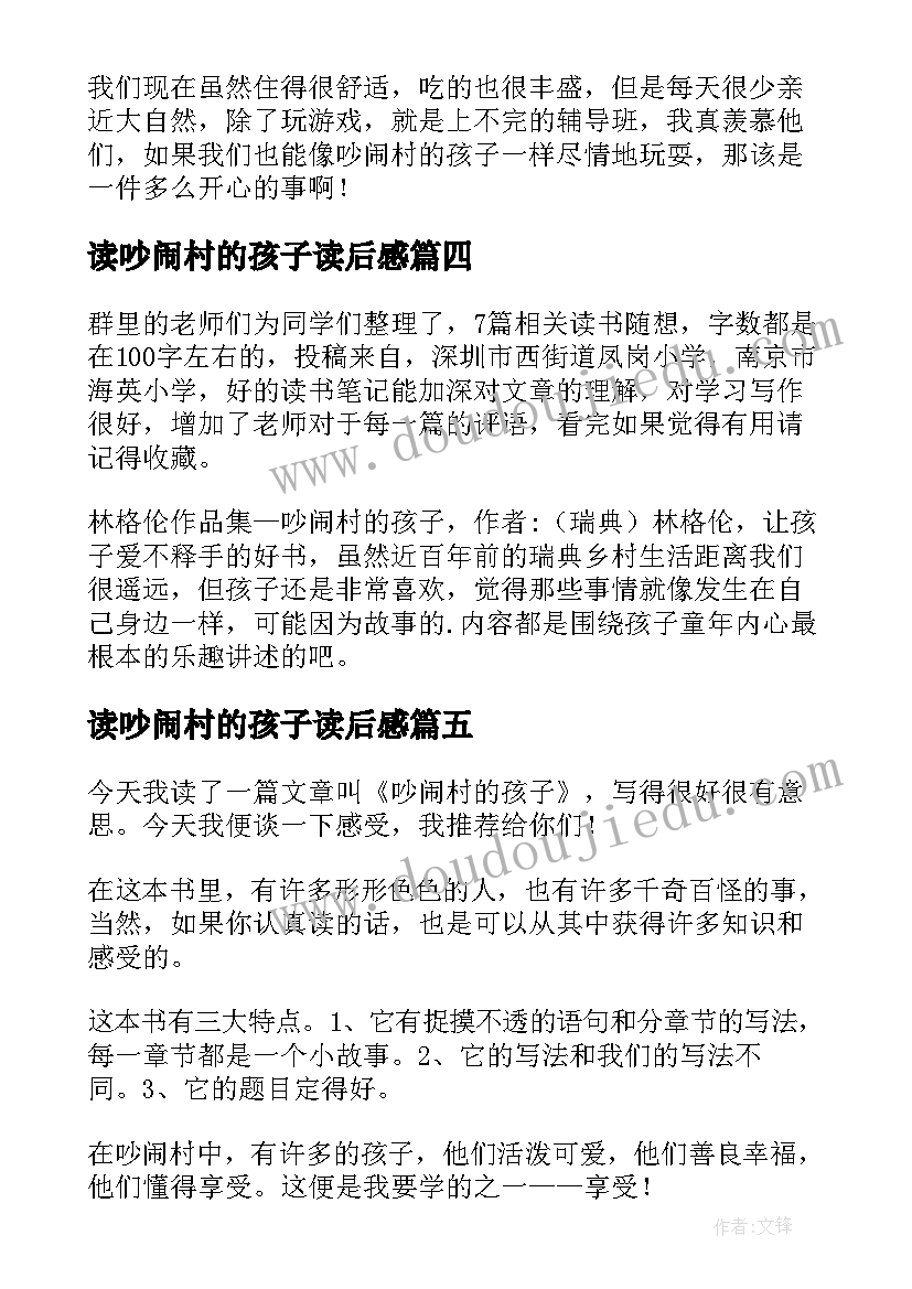 读吵闹村的孩子读后感 吵闹村的孩子读后感(大全9篇)