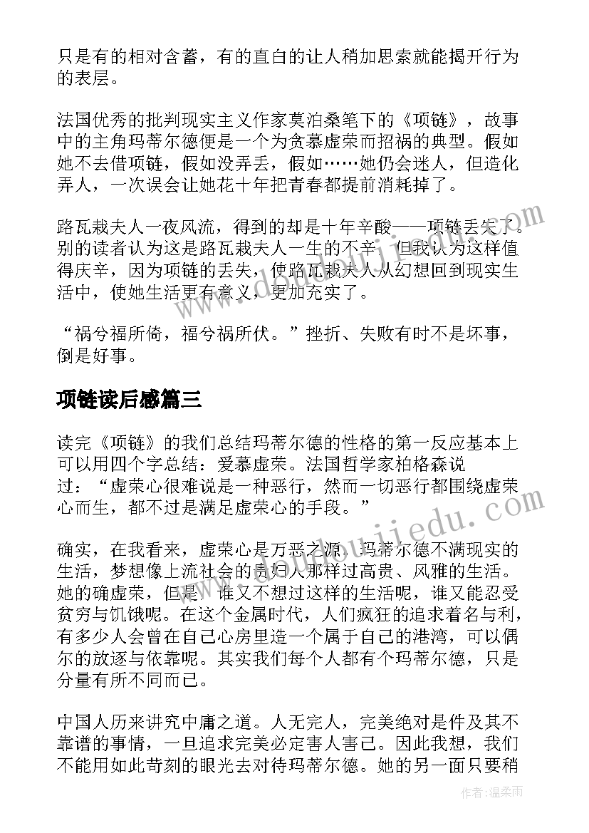 项链读后感(优质9篇)