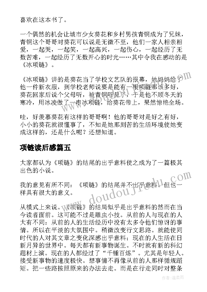 项链读后感(优质9篇)