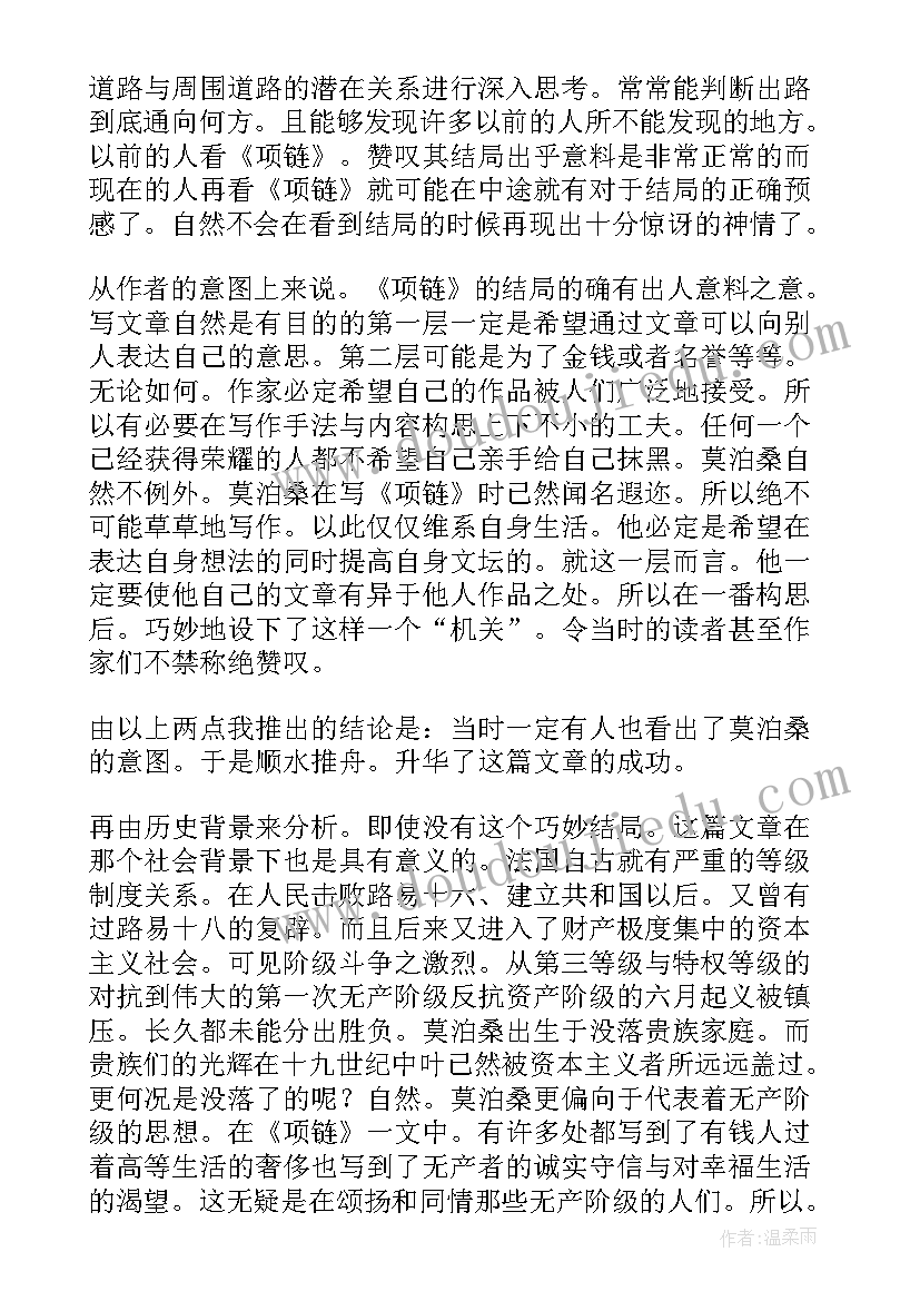 项链读后感(优质9篇)