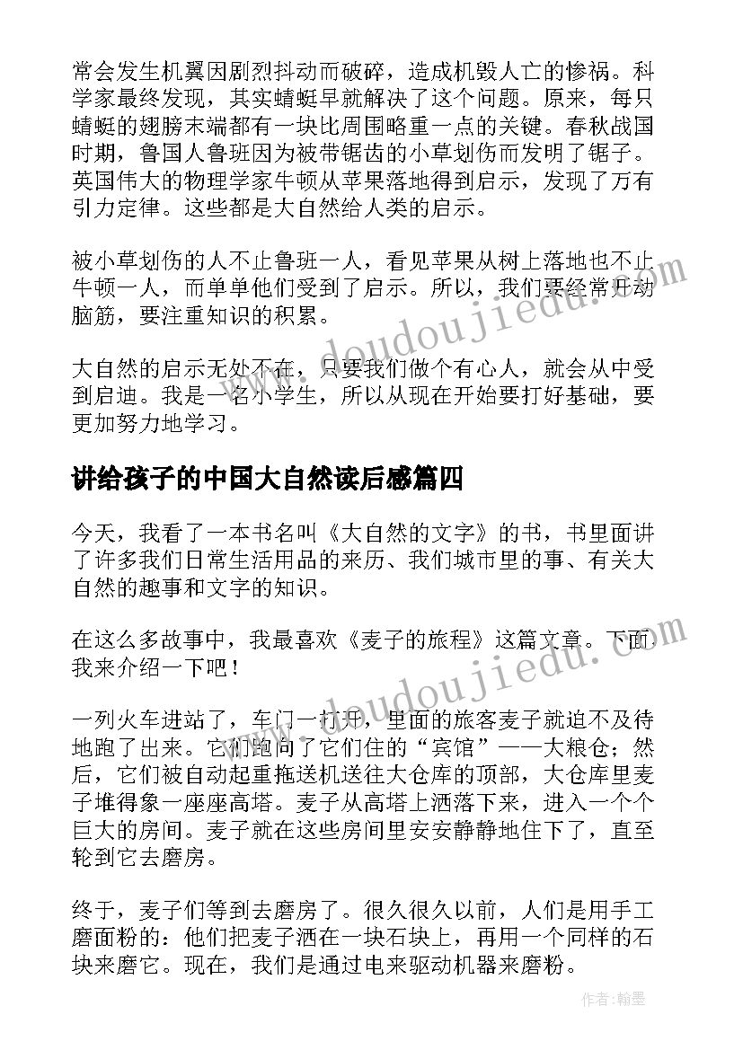 讲给孩子的中国大自然读后感 大自然的文字读后感(通用9篇)