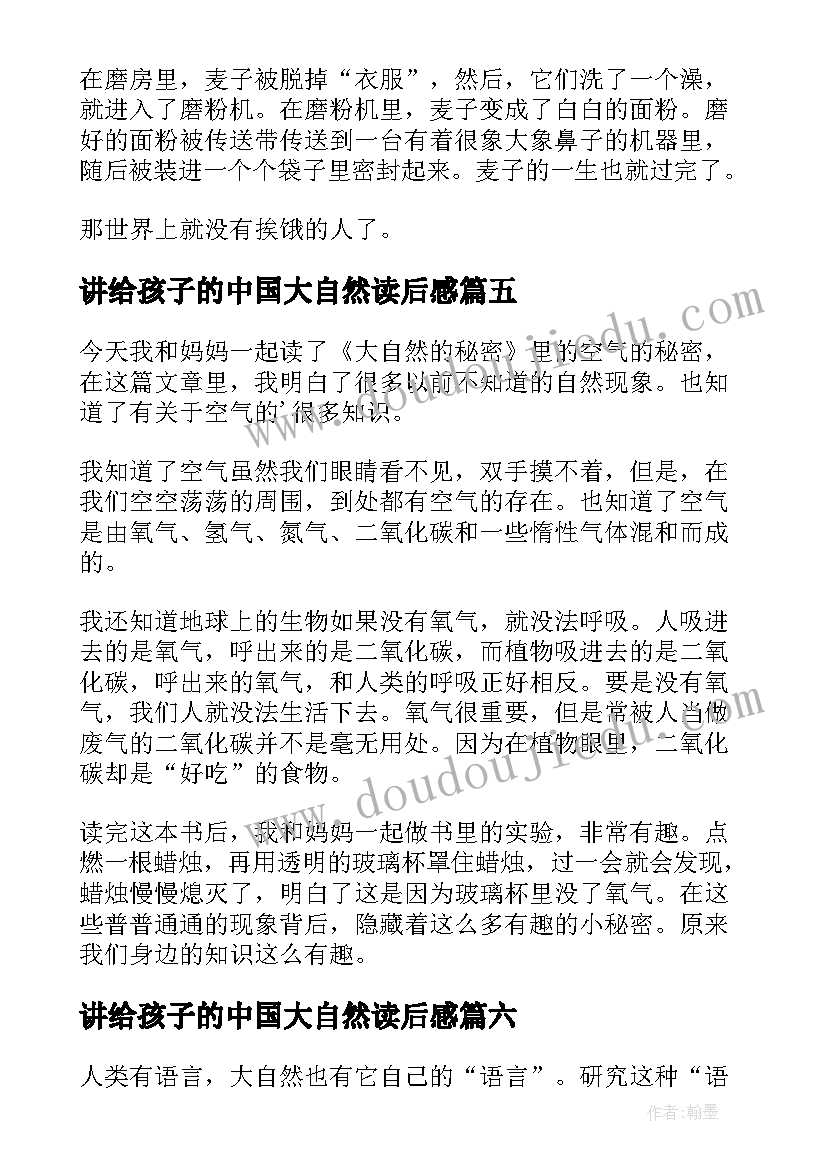 讲给孩子的中国大自然读后感 大自然的文字读后感(通用9篇)