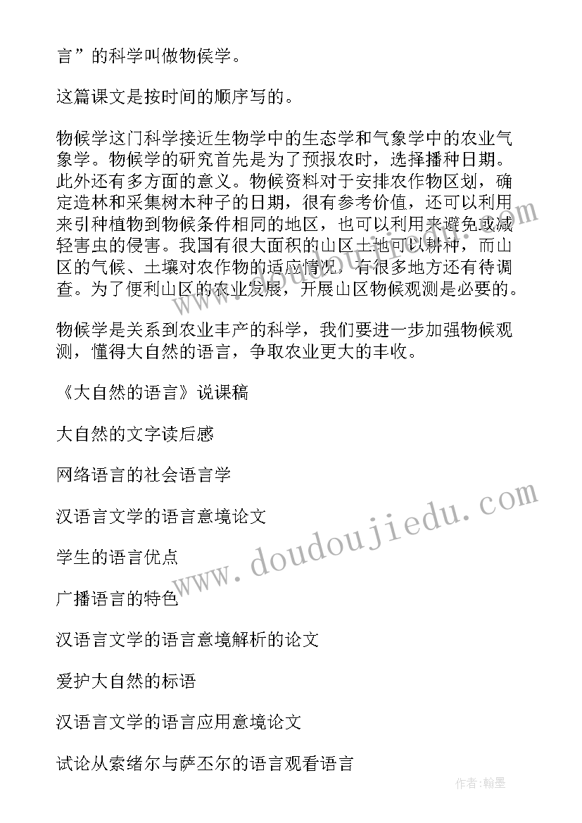 讲给孩子的中国大自然读后感 大自然的文字读后感(通用9篇)