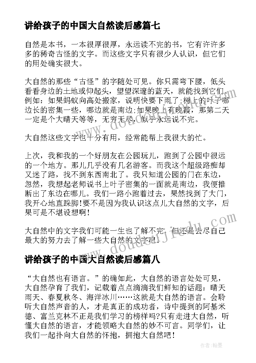 讲给孩子的中国大自然读后感 大自然的文字读后感(通用9篇)